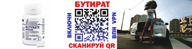 Бутират вода  Невельск 