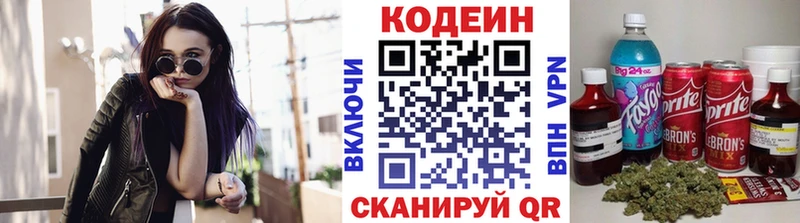Кодеин напиток Lean (лин)  даркнет сайт  Невельск 